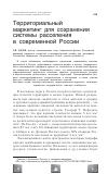 Научная статья на тему 'Территориальный маркетинг для сохранения системы расселения в современной России'