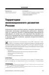 Научная статья на тему 'Территории инновационного развития России'