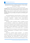 Научная статья на тему 'ТЕРРИТОРИИ КОМПЛЕКСНОГО УСТОЙЧИВОГО РАЗВИТИЯ В Г. РОСТОВ-НА-ДОНУ'