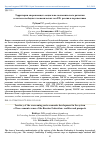 Научная статья на тему 'Территории опережающего социально-экономического развития в системе свободных экономических зон РФ: реалии и перспективы'