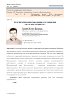 Научная статья на тему 'Территория опережающего развития "Краснотурьинск"'