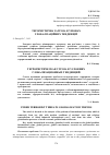 Научная статья на тему 'Террористическая угроза в условиях глобализационных тенденций'