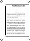 Научная статья на тему 'Террористический кризис в Буркина-Фасо и смена внешнеполитических приоритетов 2012-2022'