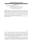 Научная статья на тему 'Терроризм как метод ведения войны в политическом контексте'