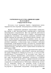 Научная статья на тему 'ТЕРРОРИЗМ КАК УГРОЗА ЦИВИЛИЗАЦИИ НА ПЛАНЕТЕ (Реферативный обзор)'