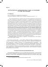 Научная статья на тему 'ТЕРРОРИЗМ НА БЛИЖНЕМ ВОСТОКЕ: ОСНОВНЫЕ ЭТАПЫ ЭВОЛЮЦИИ'