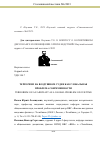 Научная статья на тему 'ТЕРРОРИЗМ НА ВОЗДУШНОМ СУДНЕ КАК ГЛОБАЛЬНАЯ ПРОБЛЕМА СОВРЕМЕННОСТИ'