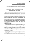 Научная статья на тему 'Терроризм в Сирии, угроза региональной безопасности и роль Ирана'