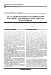 Научная статья на тему 'Тест на прокальцитонин как маркер развития инфекционных осложнений у пострадавших с политравмой'