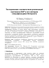 Научная статья на тему 'Тестирование соответствия реализаций протокола EAP и его методов спецификациям Интернета'