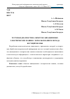 Научная статья на тему 'Тестовая диагностика обмоток авиационных электрических машин с использованием метода бегущей волны'