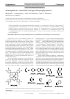 Научная статья на тему 'Тетрапиразинопорфиразины с аннелированными тианафтеновыми фрагментами'
