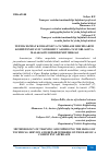 Научная статья на тему 'TEXNIK XIZMAT KO‘RSATISH VA TA’MIRLASH ISHCHILARINI KOMPETENSIYAVIY YONDOSHUV ASOSIDA TAYYORLASH VA MALAKASINI OSHIRISH METODIKASI'