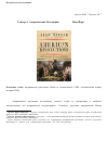 Научная статья на тему 'Тейлор А. Американские Революции, 1750-1804. Нью-Йорк, 2016'