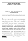 Научная статья на тему 'Тезаурус как ориентационный комплекс'