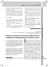 Научная статья на тему 'Тезаурус как средство повышения эффективности современных информационно-поисковых систем'