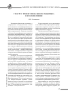 Научная статья на тему 'Тезаурус профессионального подъязыка и его пополнение'
