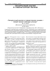 Научная статья на тему '«Тезаурусный анализ в гуманитарном знании»: новый проект молодых ученых'