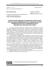 Научная статья на тему 'ТЕЗАУРУСНЫЙ ПОДХОД К РАЗРАБОТКЕ СТРУКТУРНОЙ ОРГАНИЗАЦИИ ИНДИВИДУАЛЬНОГО БИЛИНГВАЛЬНОГО ТЕРМИНОЛОГИЧЕСКОГО ПЕРЕВОДЧЕСКОГО ЛЕКСИКОНА В ТЕХНИЧЕСКОЙ СФЕРЕ'