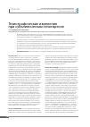 Научная статья на тему 'Тезиографические изменения при субклиническом гипотиреозе'