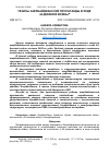 Научная статья на тему 'ТЕЗИСЫ АЗЕРБАЙДЖАНСКОЙ ПРОПАГАНДЫ В ХОДЕ 44-ДНЕВНОЙ ВОЙНЫ'