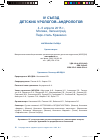 Научная статья на тему 'Тезисы IV съезда детских урологов-андрологов (4-5 апреля 2015 г. , Москва, Зеленоград)'