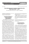 Научная статья на тему 'Тезисы международного конгресса анестезиологов black Sea Pearl - 2019 (21-22 мая 2019 года, г. Одесса, Украина)'