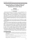 Научная статья на тему 'THE ACCOUNTABILITY OF REGIONAL REVENUE AND EXPENDITURES BUDGET IN REGIONAL PEOPLE'S REPRESENTATIVE COUNCIL PINRANG'