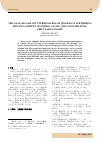 Научная статья на тему 'The analysis and countermeasures of Qingdao in furthering the management of energy saving and consummating circular economy'