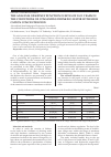 Научная статья на тему 'The analysis of kidney function in boys of 10-11 years in the conditions of consuming drinking water with high cation concentration'