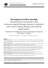 Научная статья на тему 'The analysis of office and daily hemodynamics parameters and pharmacological therapy features in patients with chronic kidney disease and arterial hypertension'