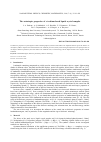 Научная статья на тему 'The anisotropic properties of a terbium-based liquid crystal complex'