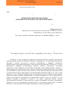 Научная статья на тему 'The anti-dogmatic metaphors in M. Bulgakov’s novel “the Master and Margarita”'