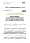 Научная статья на тему 'THE APPLICATION OF MEDIEVAL AND BAROQUE MUSIC IN YOUNG MUSICIANS EDUCATION FOR THE UPBRINGING OF MUSICAL, AESTHETIC PERCEPTION AND THE CULTURAL DEVELOPMENT OF PUPILS AND STUDENTS'