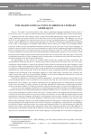 Научная статья на тему 'THE ARABIC LEXICAL UNITS IN MEDIEVAL LITERARY AZERBAIJANI'