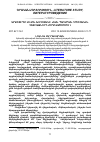 Научная статья на тему 'ԱՐՔԵՏԻՊԸ ԼԵՎՈՆ ԽԵՉՈՅԱՆԻ «ՏԱՆ ՊԱՀԱՊԱՆ ՀՐԵՇՏԱԿԸ» ՀԵՔԻԱԹՆԵՐԻ ԺՈՂՈՎԱԾՈՒՈՒՄ'