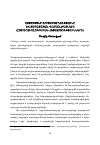 Научная статья на тему 'Հայաստանի երիտասարդությունը և քաղաքական գործընթացները'