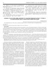 Научная статья на тему 'The assessment of the role of hemodynamic supply in the genesis of tuboperitoneal infertility'