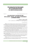 Научная статья на тему 'THE ASSOCIATION OF CIRCADIAN RHYTHMS WITH ACADEMIC, PHYSICAL, AND COGNITIVE PERFORMANCE: A SYSTEMATIC REVIEW'