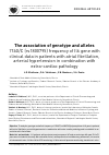 Научная статья на тему 'The association of genotype and alleles 174G/C (rs1800795) frequency of Il6 gene with clinical data in patients with atrial fibrillation, arterial hypertension in combination with extra-cardiac pathology'