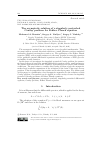 Научная статья на тему 'THE ASYMPTOTIC SOLUTION OF A SINGULARLY PERTURBED CAUCHY PROBLEM FOR FOKKER-PLANCK EQUATION'