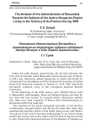 Научная статья на тему 'The Attitude of the Administration of Bessarabia Towards the Subjects of the Austro-Hungarian Empire Living in the Territory of Its Province During WWI'