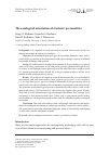 Научная статья на тему 'The axiological orientation of students’ personalities'