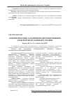 Научная статья на тему 'The basic problems and power savings directions in the transport complex of Ukraine'