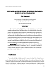 Научная статья на тему 'ԴԱՏԱԽԱԶԻ ԿԱՐԳԱՊԱՀԱԿԱՆ ՊԱՏԱՍԽԱՆԱՏՎՈՒԹՅԱՆ ՀԻՄՔԵՐԸ. ՈՐՈՇ ՀԻՄՆԱՀԱՐՑԵՐ'