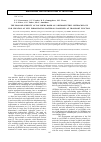 Научная статья на тему 'The biocompatibility of polymers based on 2-hydroxyethyl methacrylate for creation of new embolization materials possessed of transport function'