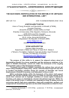 Научная статья на тему 'THE BLOCKADE, DEPOPULATION OF THE REPUBLIC OF ARTSAKH AND INTERNATIONAL LAW'