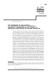 Научная статья на тему 'The boundaries of the djamaat:the particular features of dangestan’stranslocal communities in the context of migration flows within the Russian Federation'