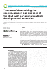 Научная статья на тему 'The case of determining the species, gender, age and race of the skull with congenital multiple developmental anomalies'