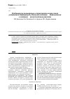 Научная статья на тему 'The characteristic features of bone regeneration and reorganization after deformity corrections in patients with vitamin D-deficient rickets and vitamin D-resistant one'